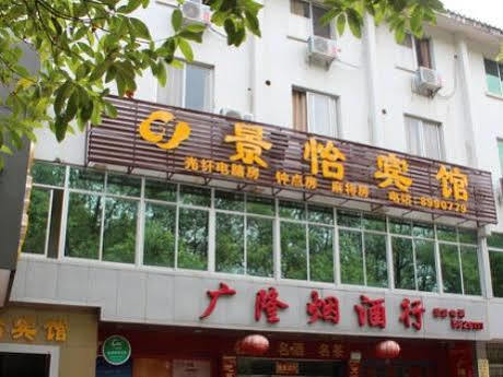 Guilin Jingyi Hotel المظهر الخارجي الصورة